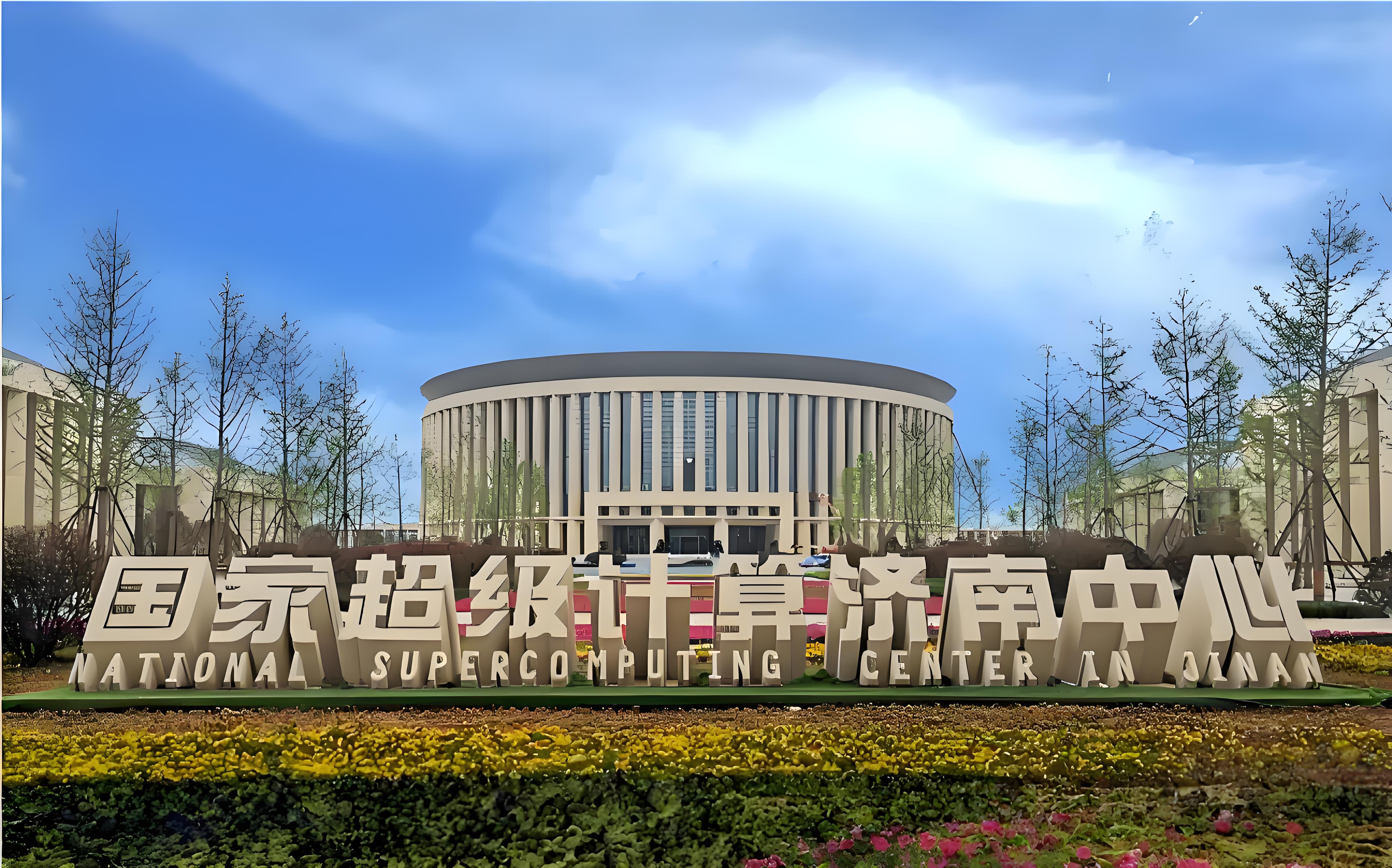 国家超算济南中心发布系列大模型，为山东产业升级注入AI能量