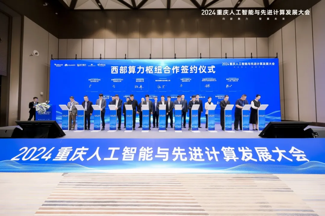 重磅！国家（西部）算力调度平台正式发布！