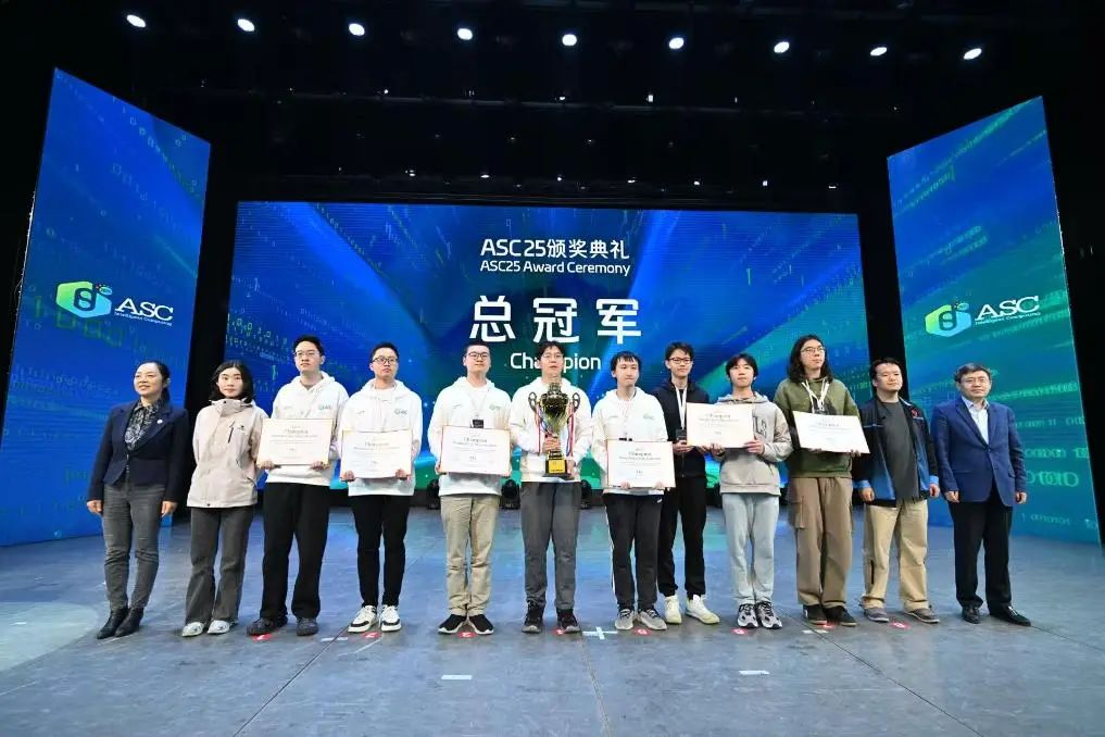 上海交大获2025 ASC世界大学生超算竞赛冠军