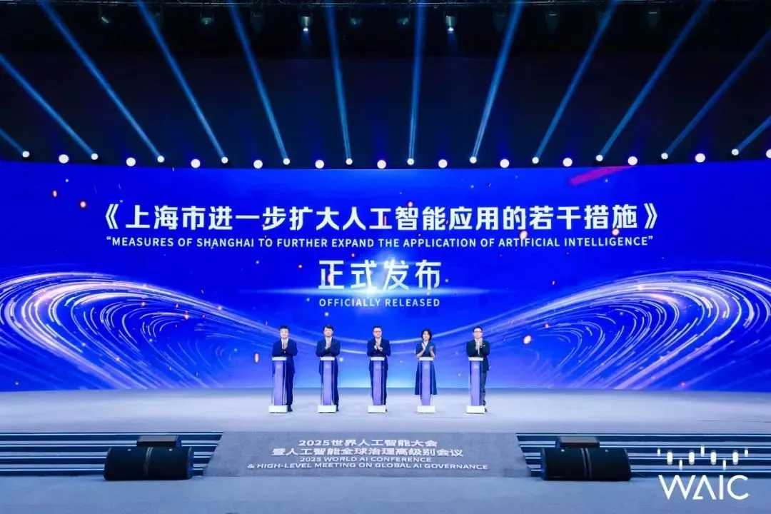 【提示】2025世界人工智能大会闭幕，32个项目签约，投资额超过450亿元